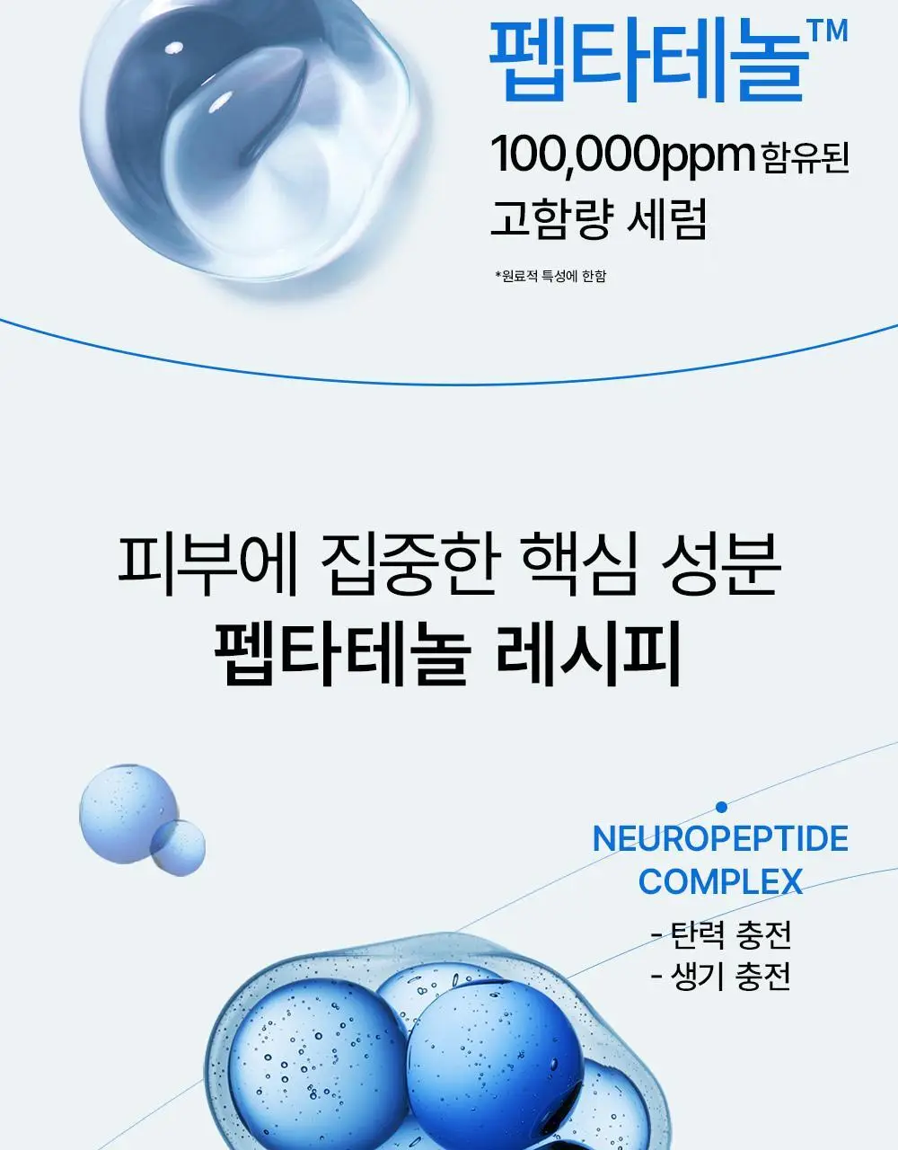 [탱글물광&수분진정] 어나더페이스 펩타테놀10 베리어 세럼 40ml 상세페이지 15